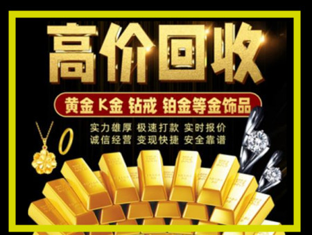 巴马黄金回收